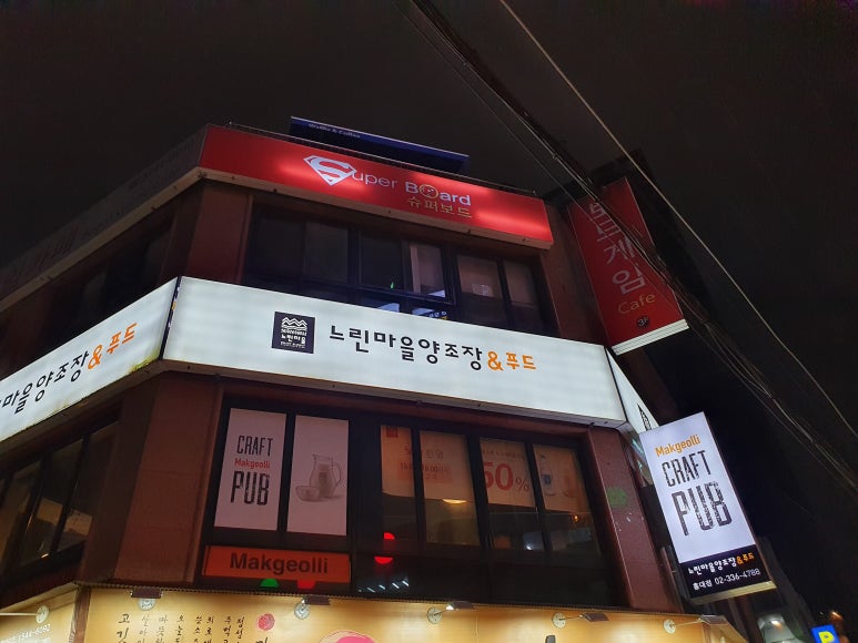 느린마을양조장 이미지