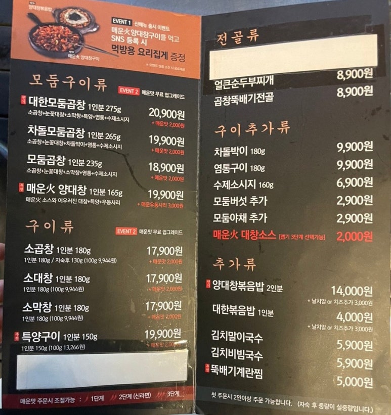 군자대한곱창부천 이미지