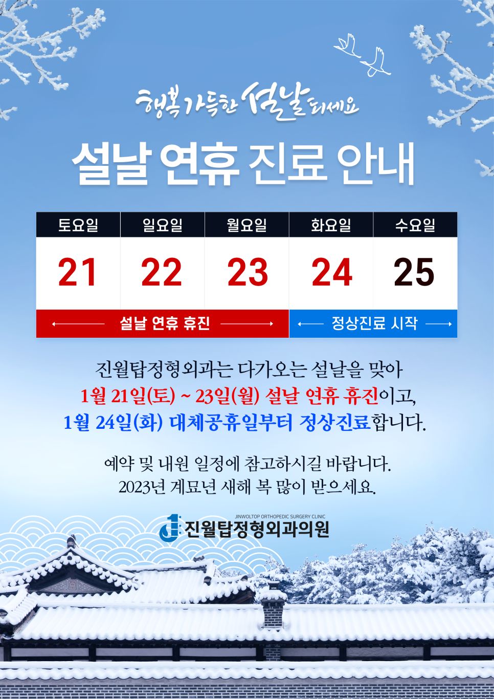 진월탑정형외과의원 이미지