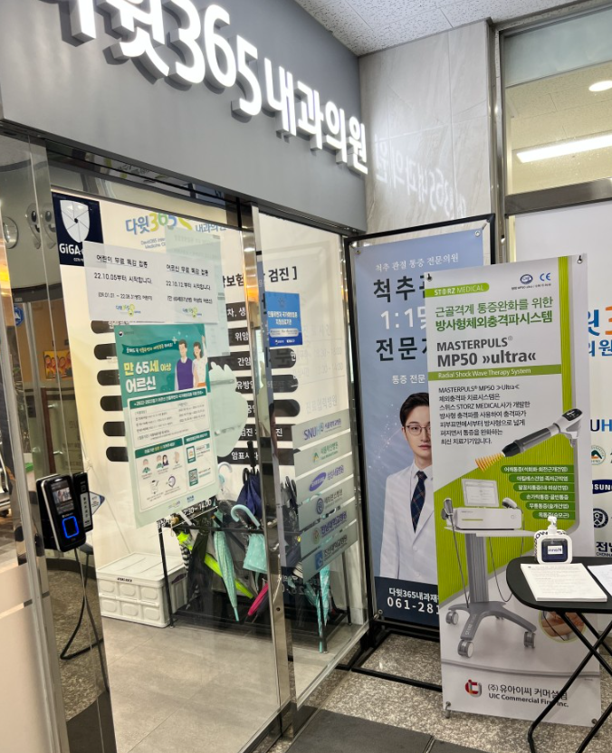 다윗365내과의원 이미지