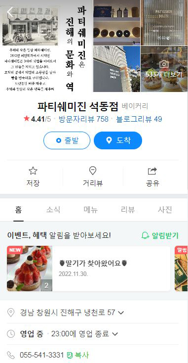 파티쉐미진 이미지
