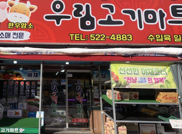 우림식육식당 이미지