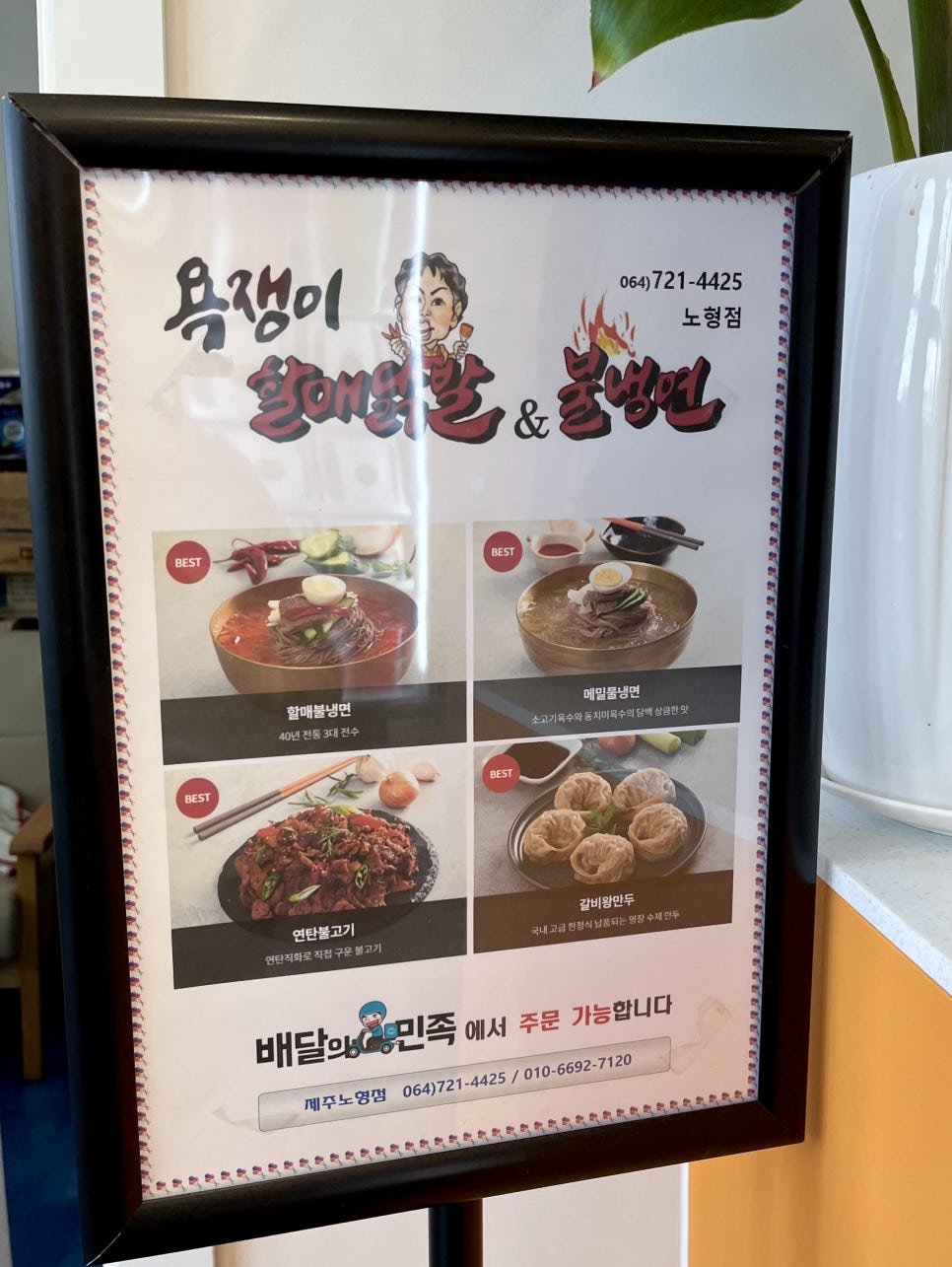 욕쟁이할매닭발&불냉면 이미지