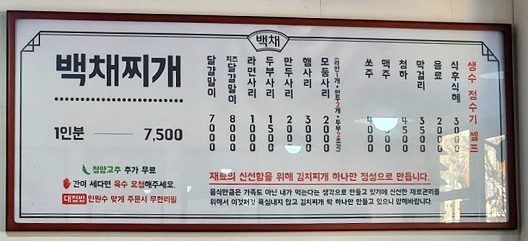 백채김치찌개문래점 이미지