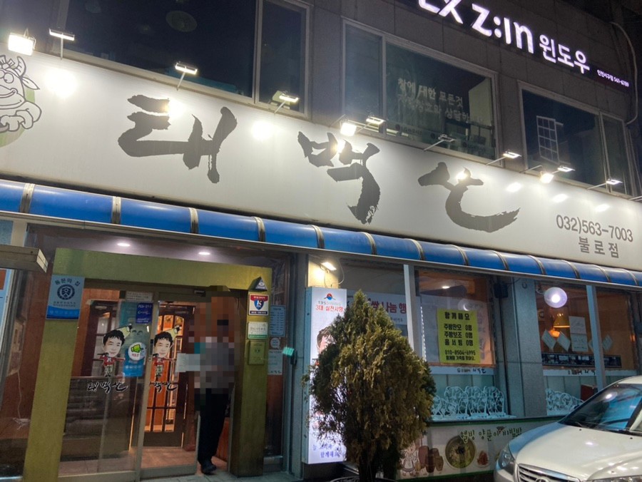 태백산불로점 이미지