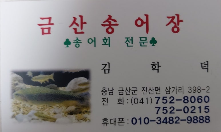 금산송어장 이미지