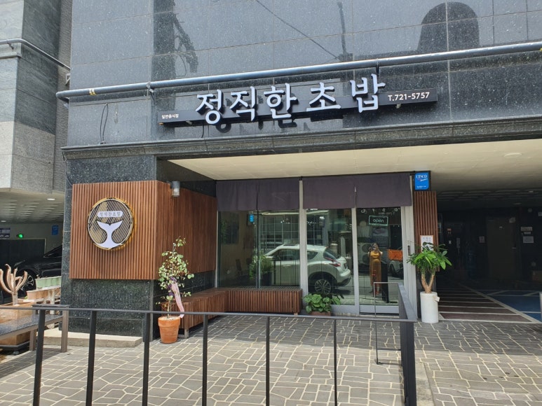 정직한초밥 이미지
