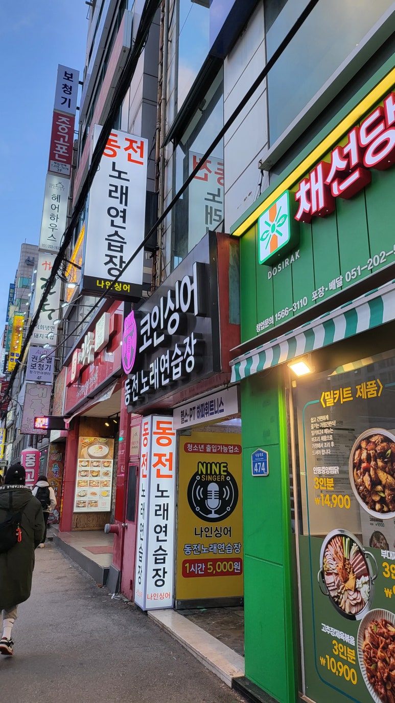 나인동전노래연습장 이미지