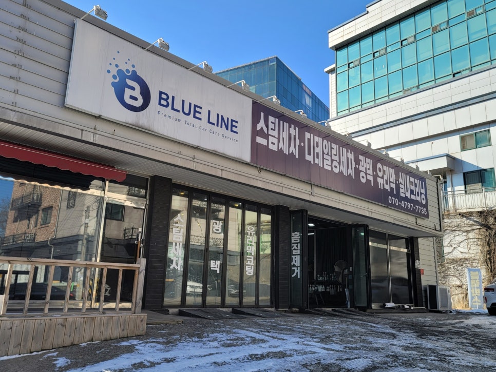 블루라인셀프세차장 이미지
