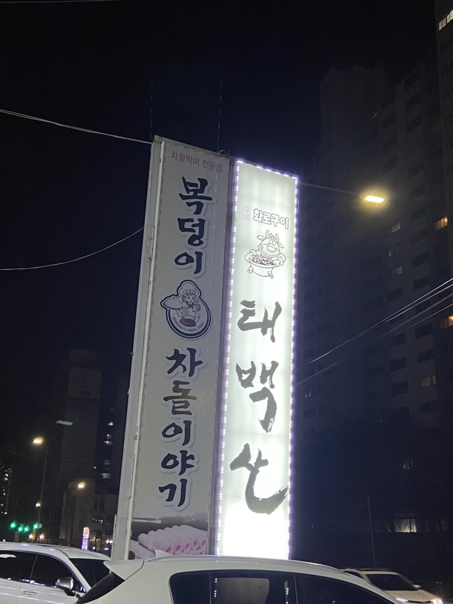태백산불로점 이미지