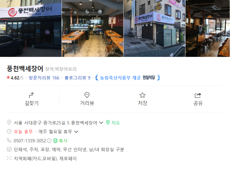 풍천백세장어 이미지