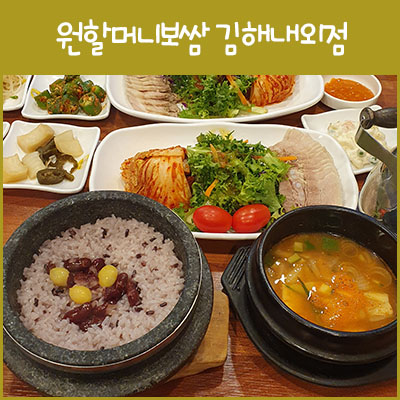 원할머니보쌈김해 이미지