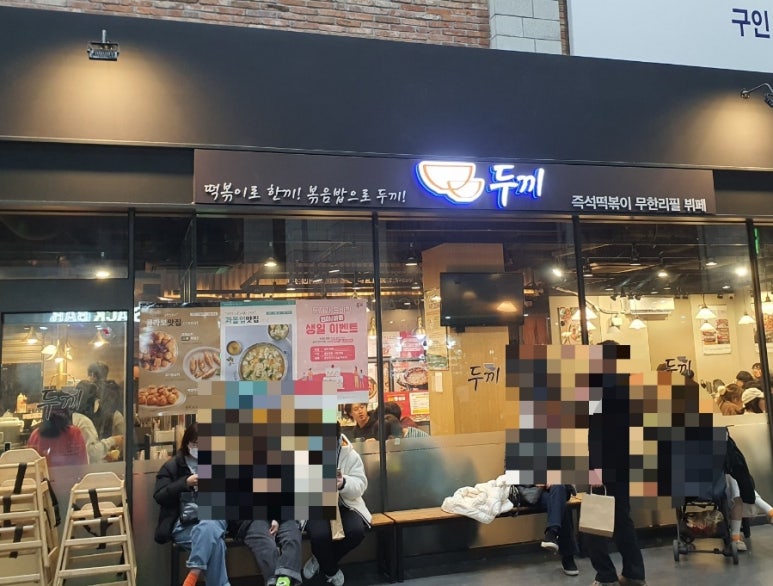 두끼떡볶이광양LF 이미지