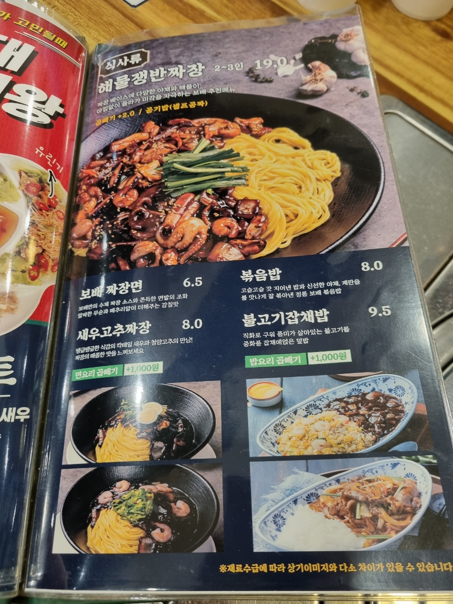 보배반점충주 이미지