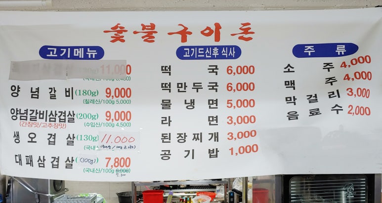 숯불구이돈 이미지
