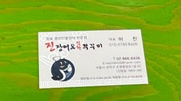 진 장어 & 쭈꾸미 이미지