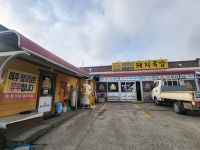 정가네 돼지국밥 이미지