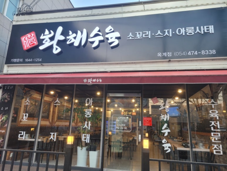 뚜레쥬르구미옥계 이미지