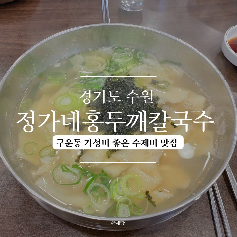 정가네수제비칼국수 이미지