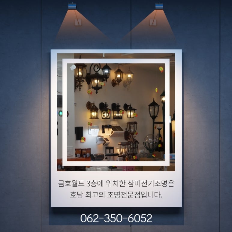 삼미전기조명 이미지