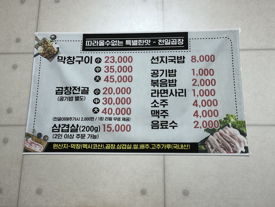 천일곱창 이미지