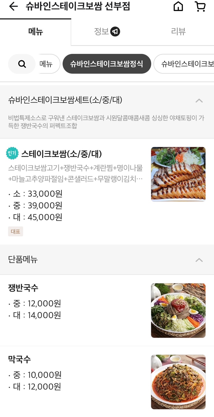 슈바인스테이크보쌈 이미지
