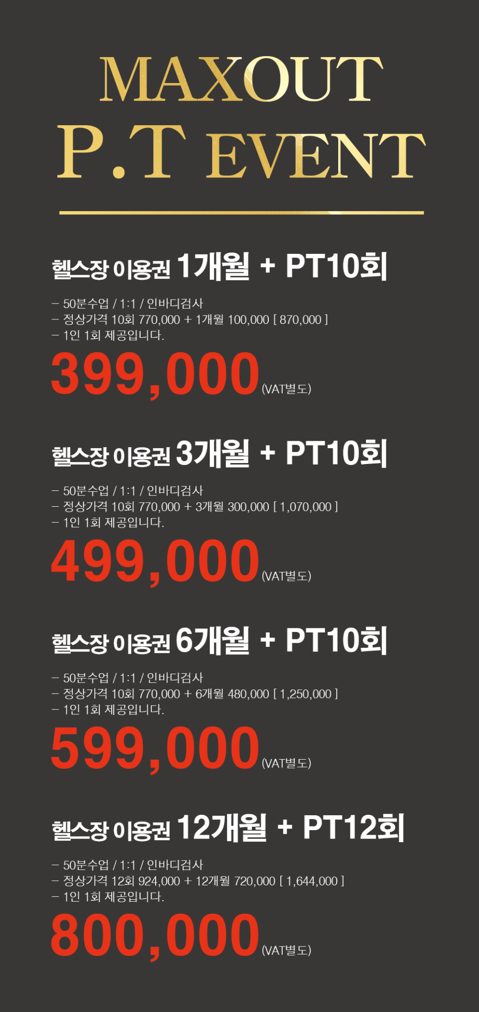 맥스아웃휘트니스 이미지