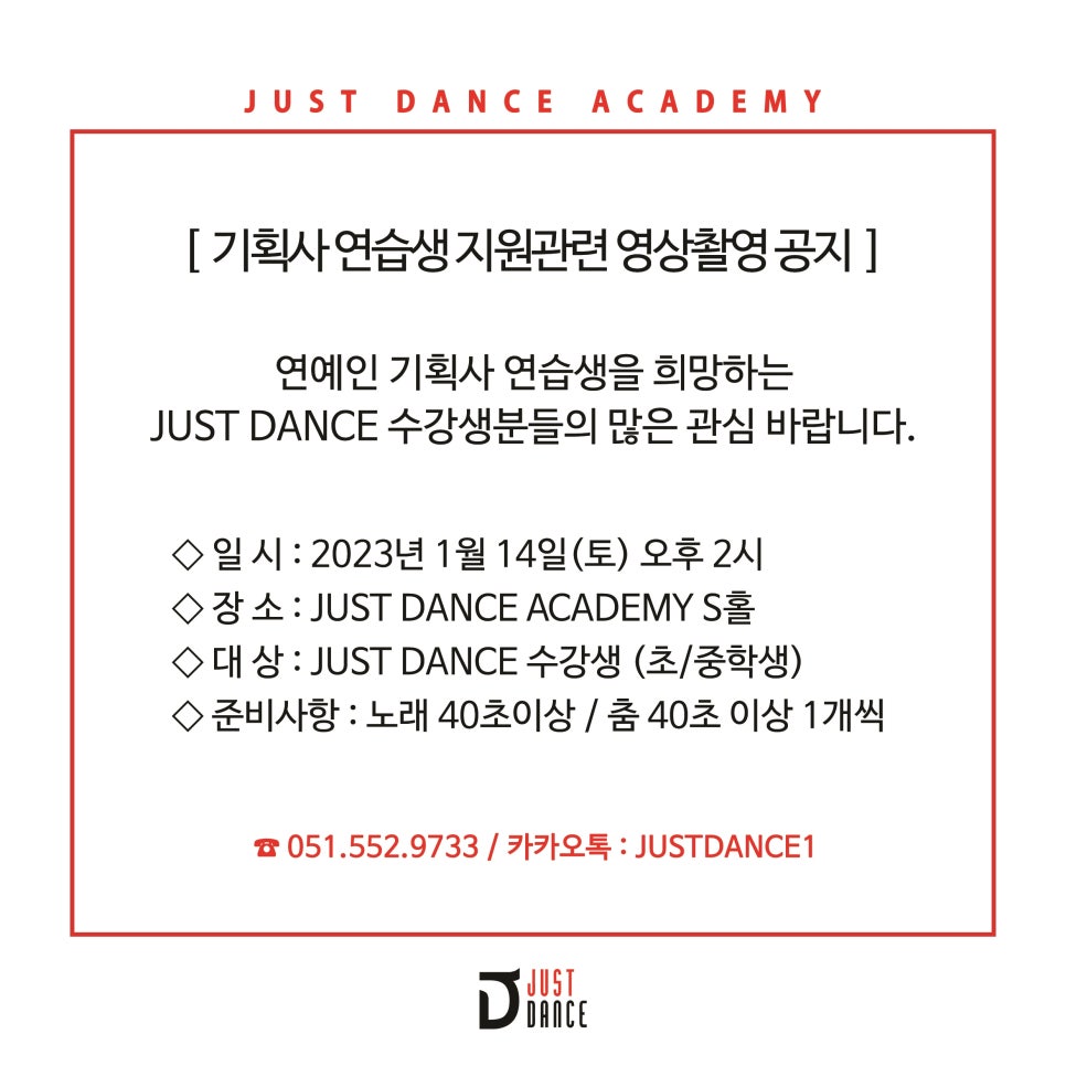 JUSTDANCE학원 이미지