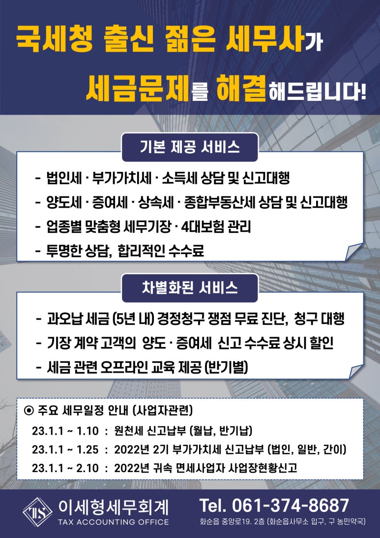 이세형세무회계사무소 이미지