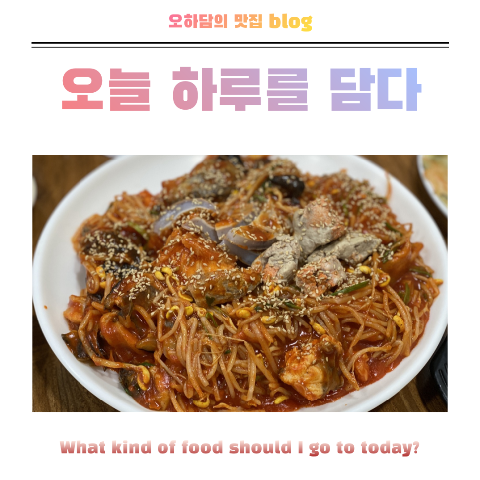 이대아구찜 이미지