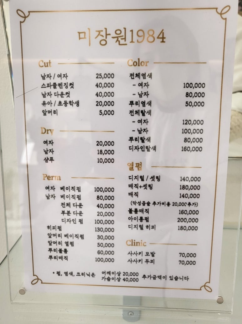 손길 미장원 이미지