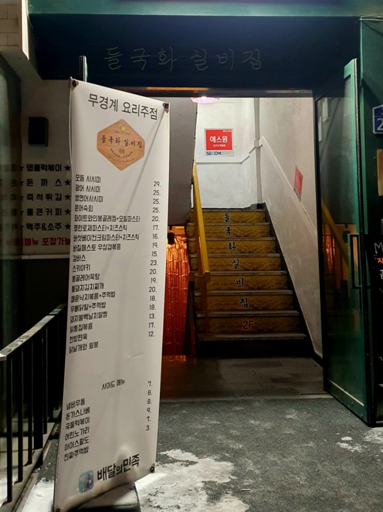 들국화실비집 이미지