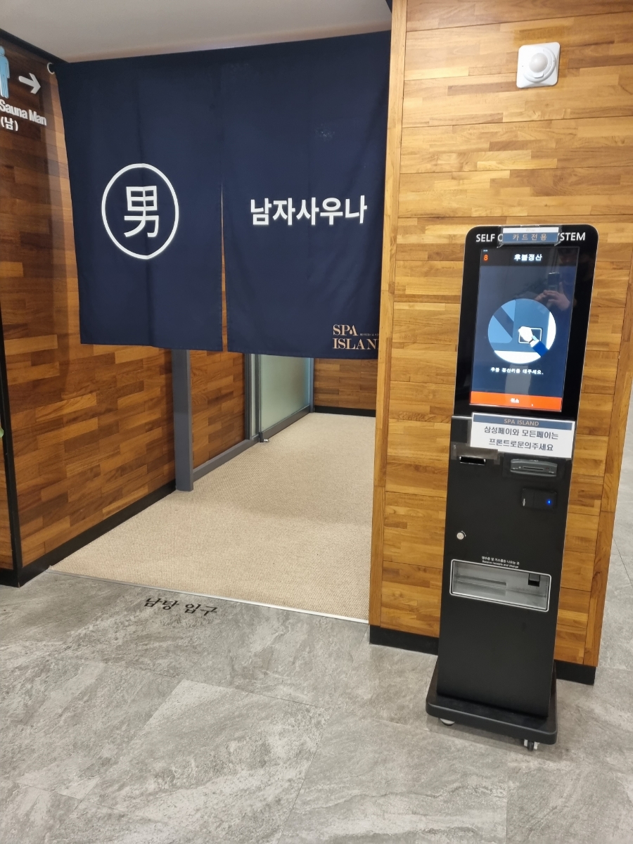 스파매점 이미지