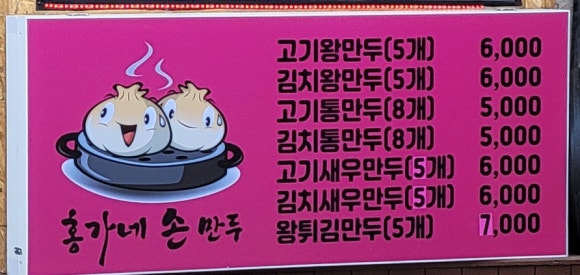 홍가네손만두 이미지