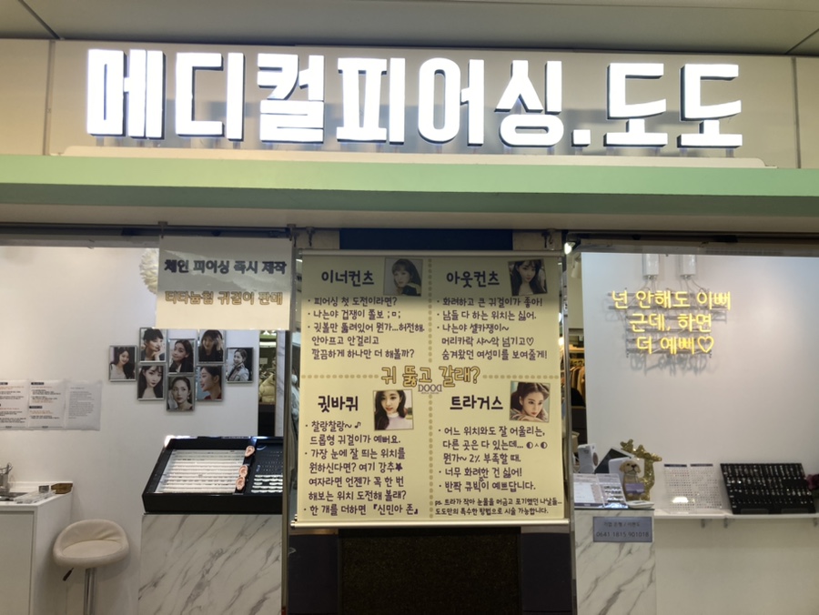 메디컬피어싱.도도 이미지