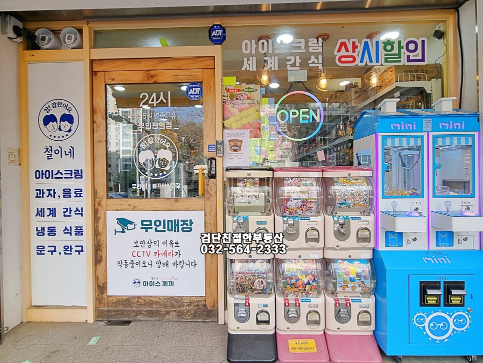 철이네아이스께끼 이미지