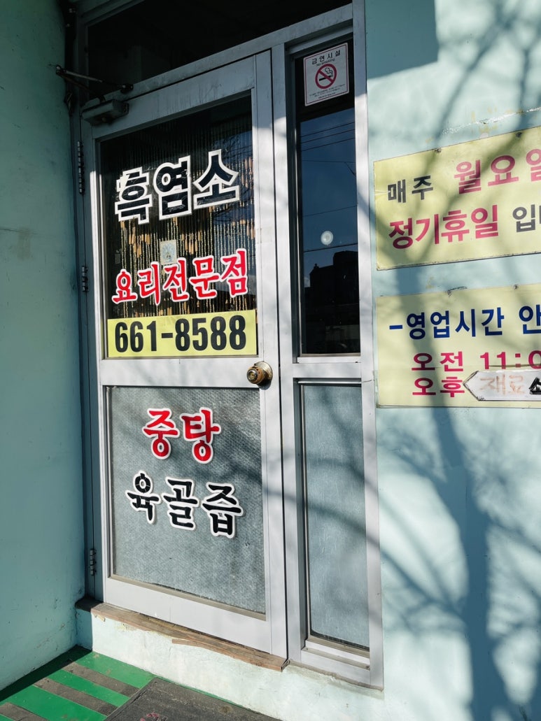 대관령흑염소정육점 이미지