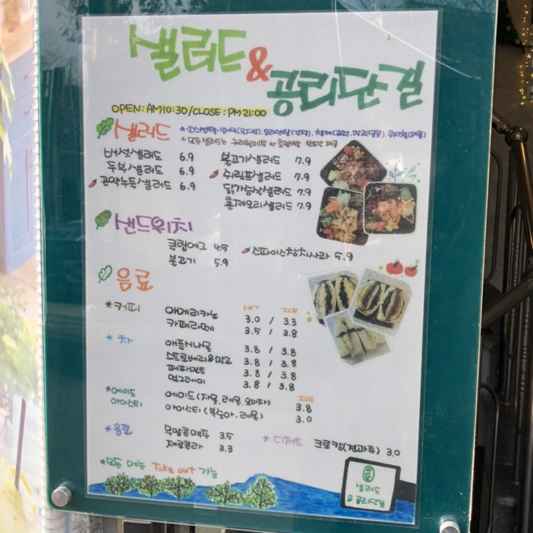 샐러드&공리단길 이미지
