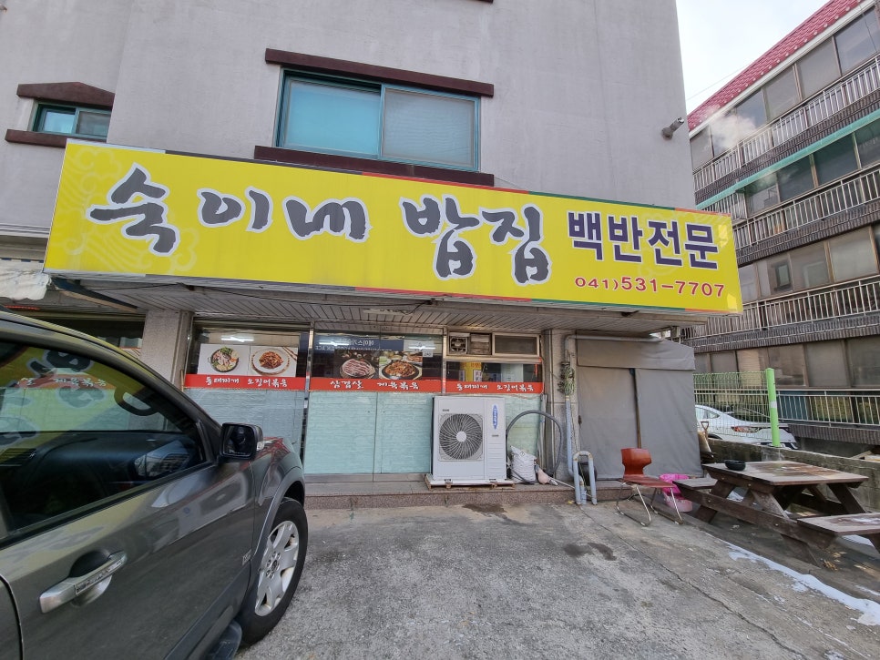숙이네 밥집 이미지