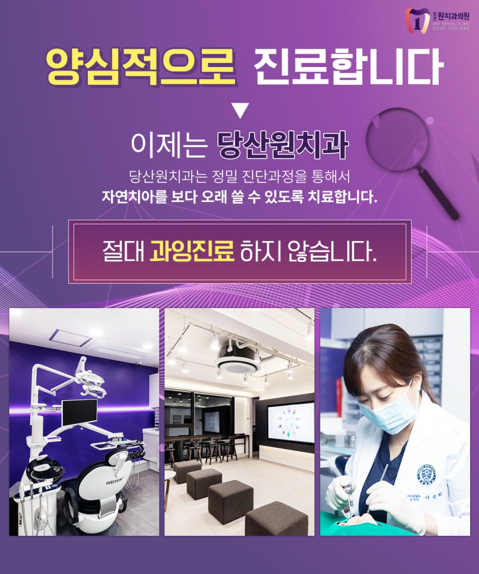 당산원치과의원 이미지