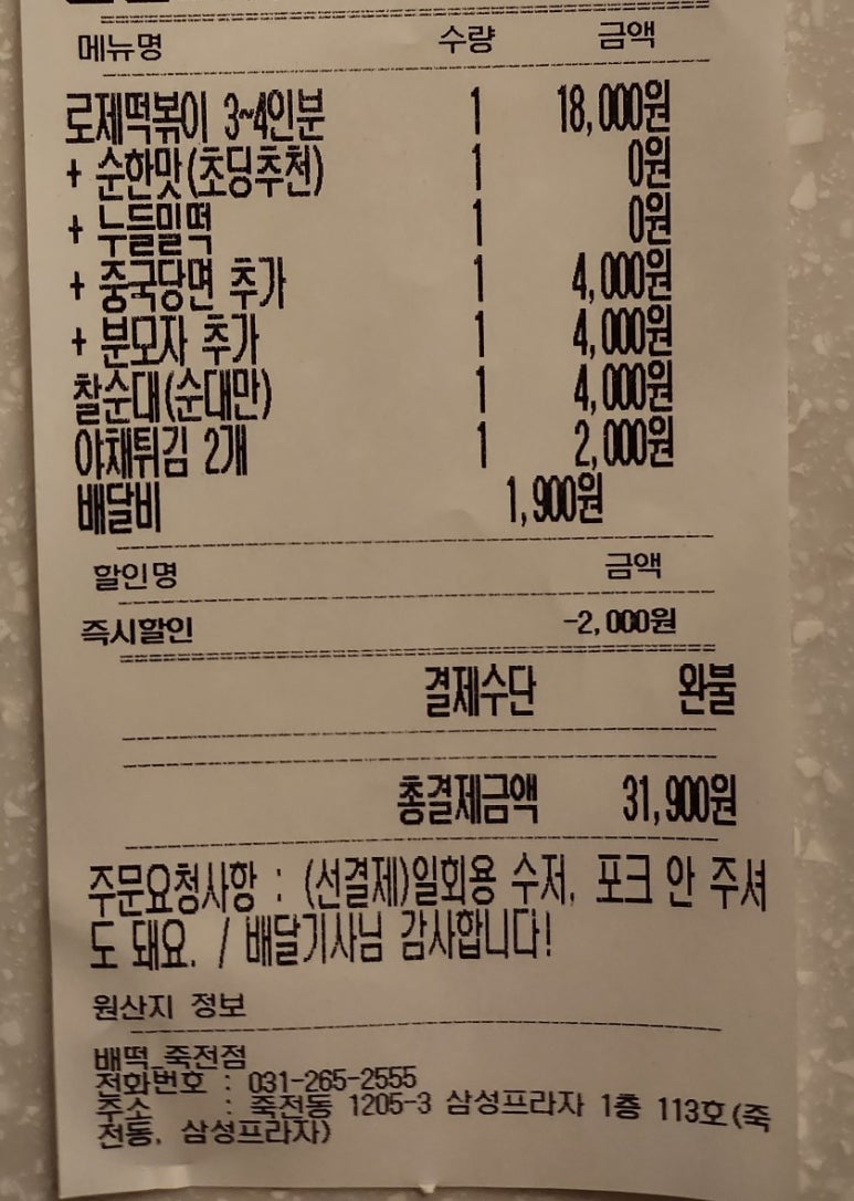 배떡 죽전점 이미지