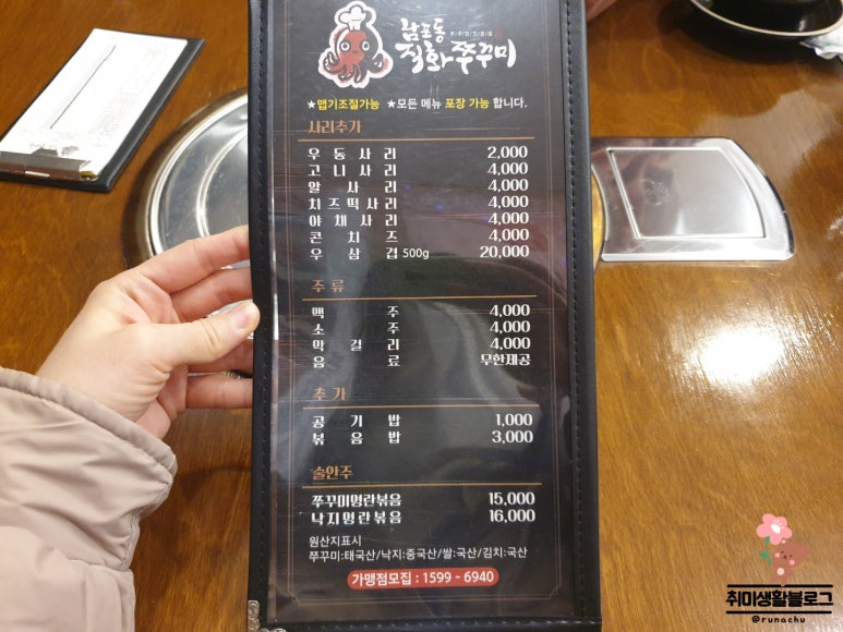 남포동 직화쭈꾸미 법원점 이미지