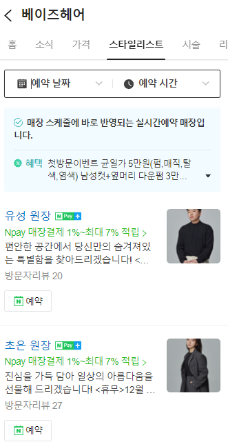 남성컷트 이미지