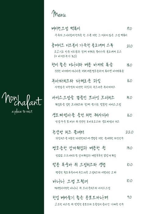논샬랑 이미지