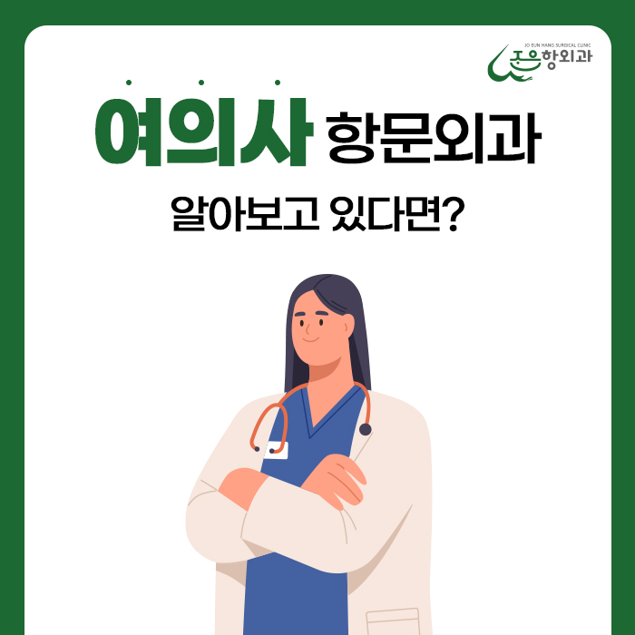 조은항외과의원 이미지
