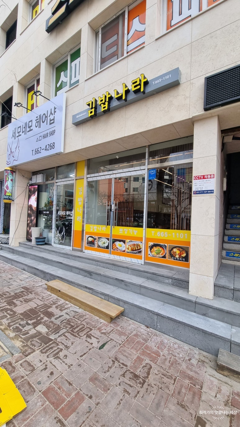 김밥나라관문점 이미지
