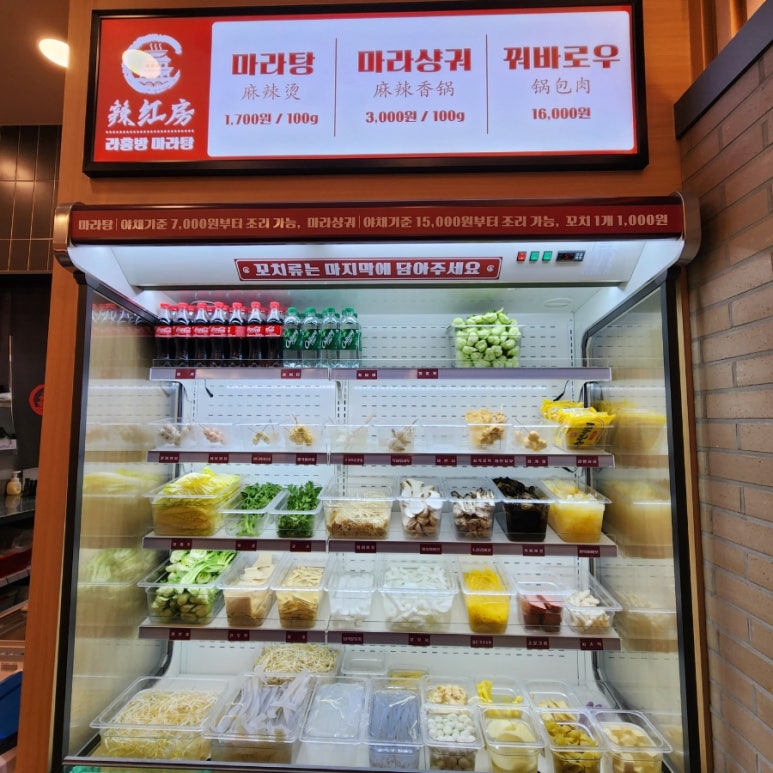 라홍방마라탕 동탄영천점 이미지