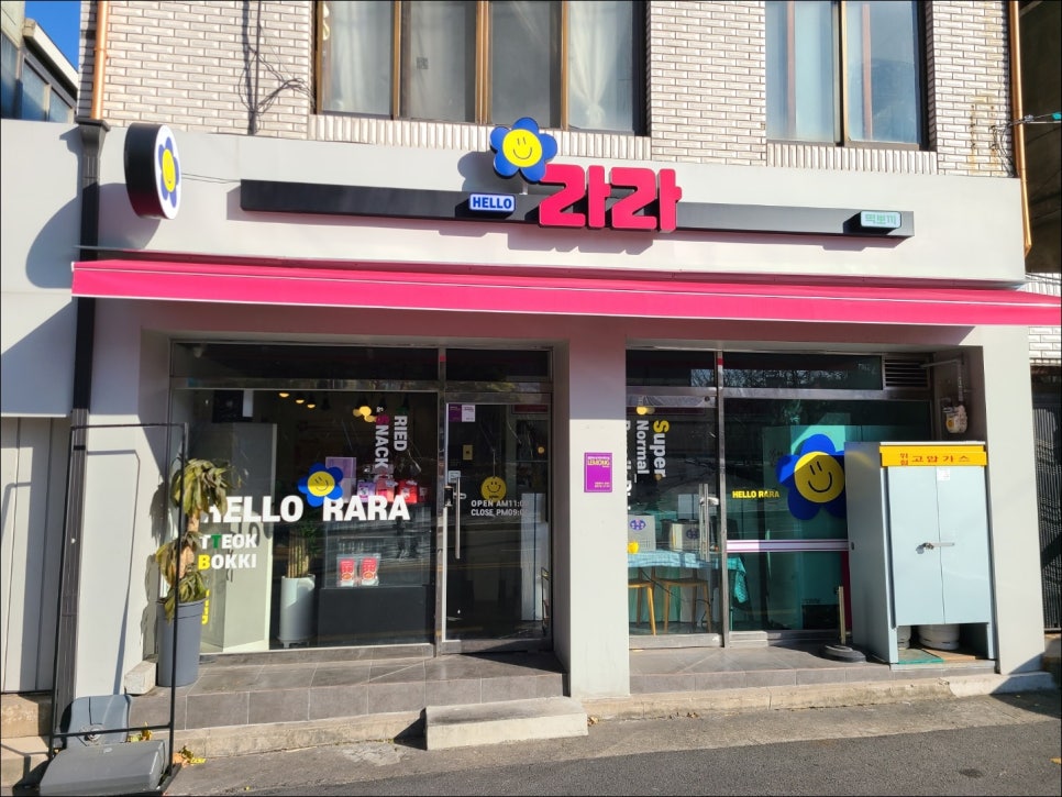 라라분식 이미지