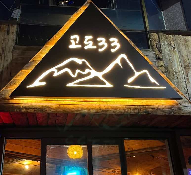 고도33 이미지