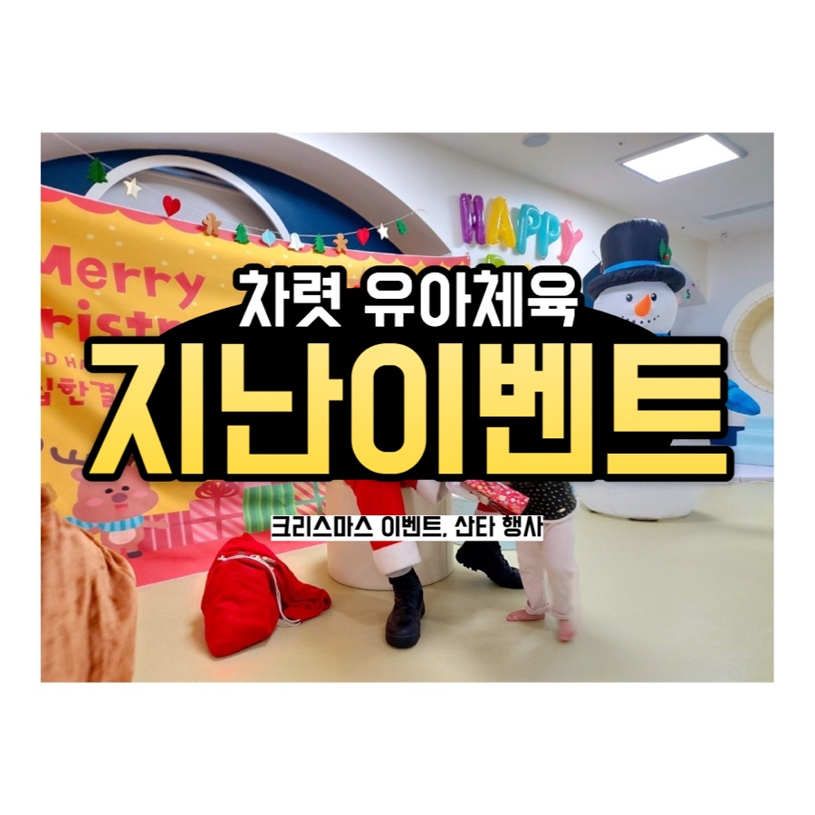 차렷유아체육 이미지